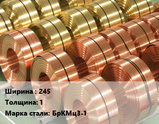 Лента бронзовая 245х1 Марка: БрКМц3-1 бронзовая, кг, твердая цена от 4787 Тг / кг, где купить, условия доставки в Актау и Мангистауской области